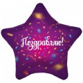 Звезда «Поздравляю»