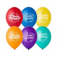 Шар «С Днём Рождения» ассорти