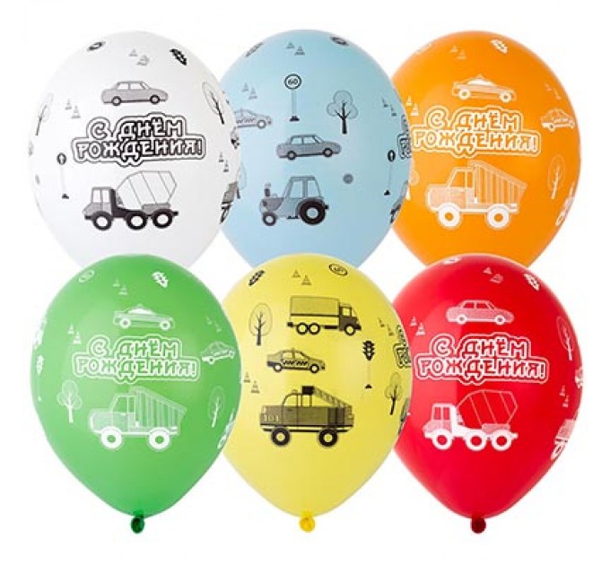 Шар «С Днём Рождения» (машинки), ассорти
