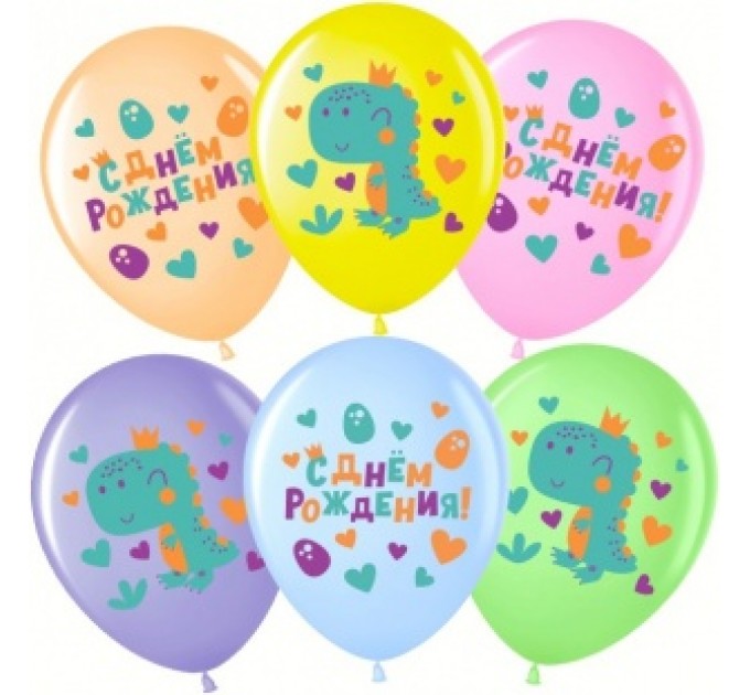 Шар «С Днём Рождения» (динозаврик), ассорти